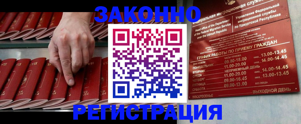 купить прописку в Усть-Куте